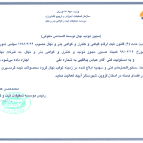 مجوز تولید نهال انار و زیتون