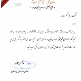 لوح تقدیر تولید کننده نمونه نهال