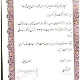 لوح تقدیر شهردار کرج