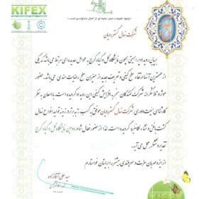 لوح تقدیر شهردار کرج جهت شرکت در نماشگاه