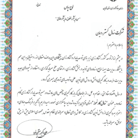 لوح تقدیر نهال کار نمونه