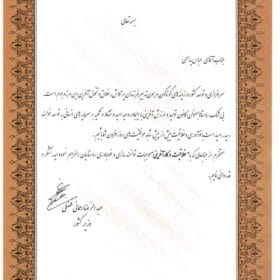 لوح تقدیر وزیر کشور