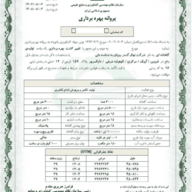 پروانه بهره برداری گلخانه 3000 متری