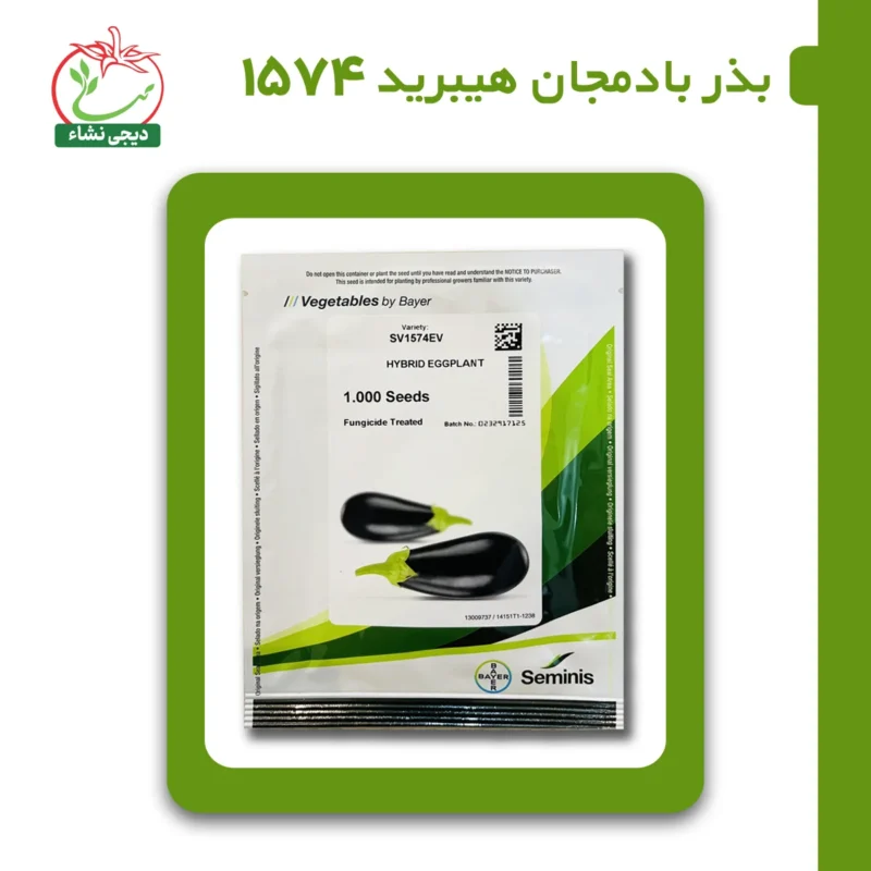 بذر بادمجان 1574