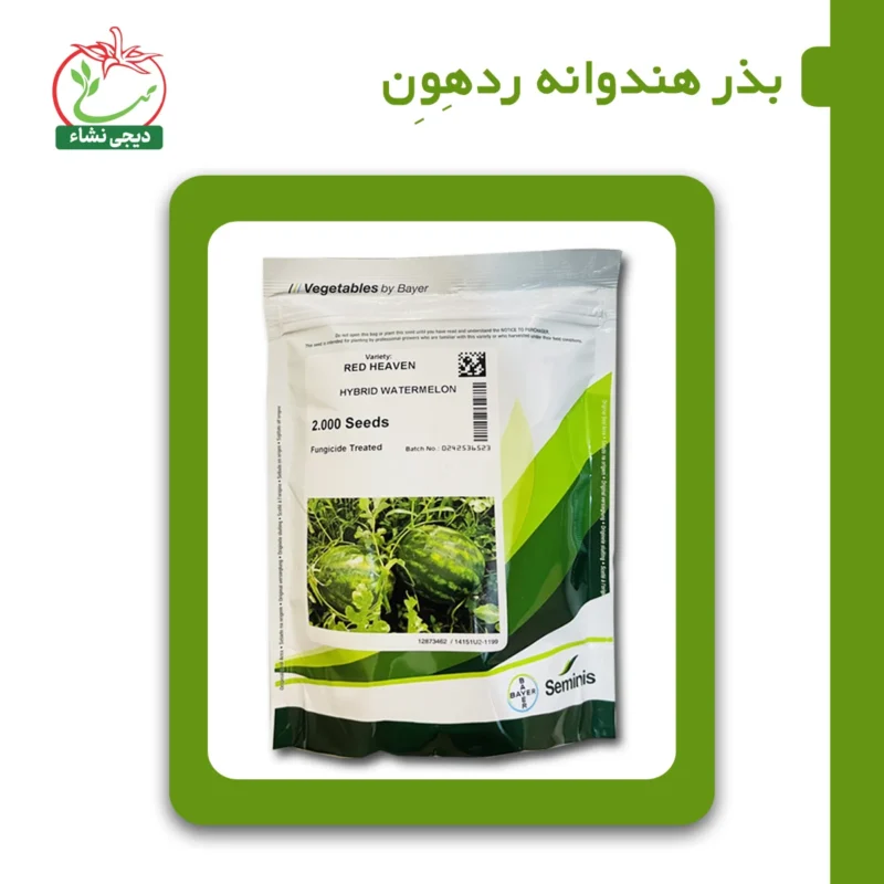 بذر هندوانه ردهون (ردهیون)